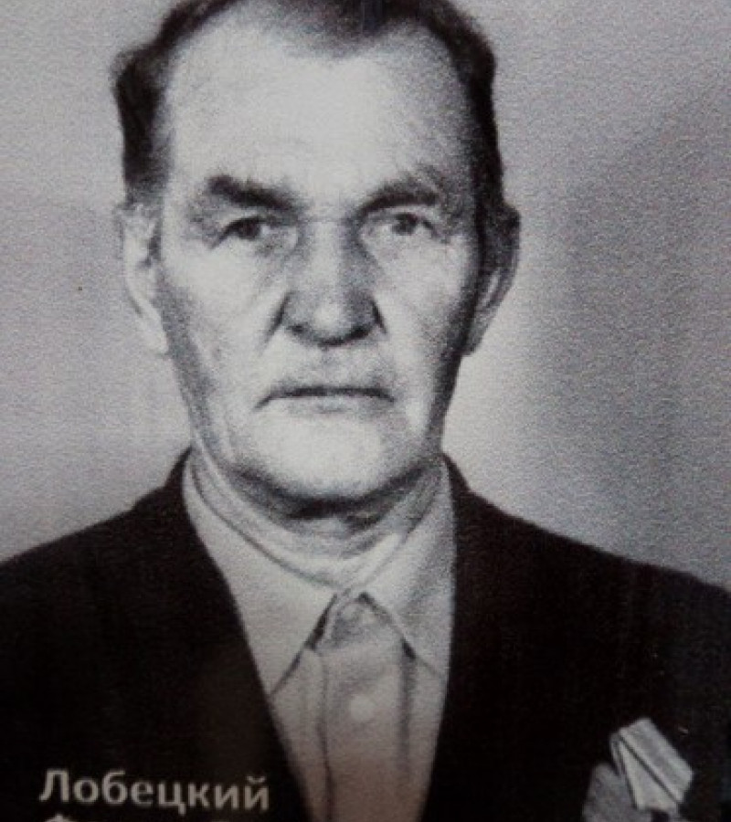 Лобецкий Федор Яковлевич